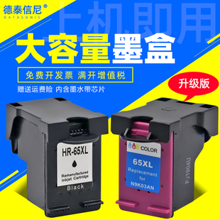 3720 3721 3755 Deskjet 3758彩色喷墨打印机油墨盒墨水 3752 2655 3723 DAT适用惠普hp65XL黑彩墨盒HP 3722