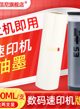 DAT适用理想ES油墨ES5791C 2561C 2591C 3561C 2551ZL一体机油墨ES3751C 3761C 3791C 5791C 5790C速印机油墨