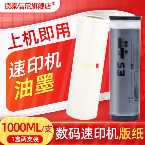 DAT适用理想ES油墨ES5791C 2561C 2591C 3561C 2551ZL一体机油墨ES3751C 3761C 3791C 5791C 5790C速印机油墨