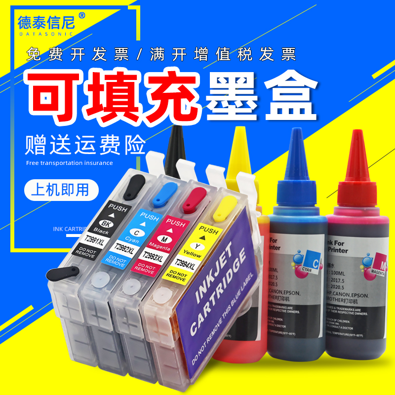 连供墨盒Datasonic/德泰信尼