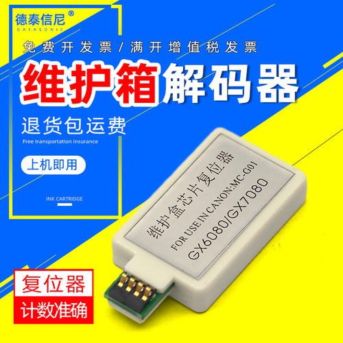 德泰信尼维护箱解码器