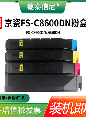 适用京瓷FS-C8600DN粉盒 Kyocera FS-C8650DN打印机墨盒 TK8600碳粉盒 TK8602墨粉碳粉 国外海外版耗材