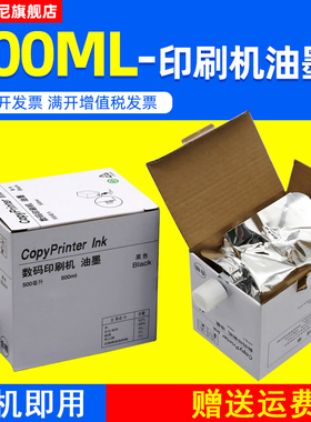 DAT适用基士得耶CPT3油墨5300 5425一体机油墨5428 5435速印机墨盒5438 5310P 3800 5305数码印刷机油墨版纸