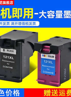DAT适用惠普hp121xl 墨盒HP Deskjet F2423 2483 2493墨水盒F2560 2563 2568 4213 4280彩色喷墨打印机油墨盒