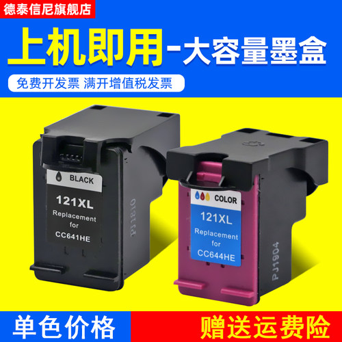 DAT适用惠普hp121xl 墨盒HP Deskjet F2423 2483 2493墨水盒F2560 2563 2568 4213 4280彩色喷墨打印机油墨盒