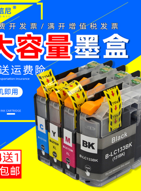 DAT适用兄弟DCP-J172W J4110DW J552DW J752DW彩色打印机油墨盒MFC-J4410DW J4510DW一体机墨水盒LC133BK墨盒