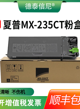 【顺丰包邮】适用夏普AR-1808S黑白数码复印机A3激光打印机复印碳粉墨粉mx235ct碳粉mx236ct粉盒sharp墨粉盒