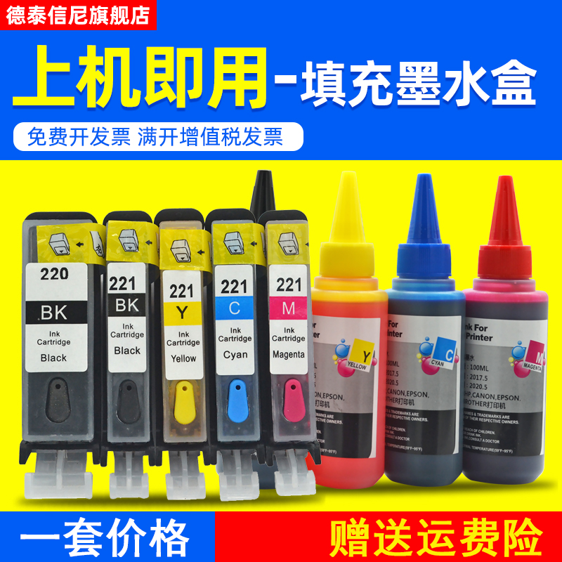 DAT适用佳能IP3600 IP4600 IP4700 MP540 MP620 MP640 MP980 MX860彩色喷墨打印机填充连供墨盒PGI220 CLI221-封面