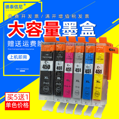 墨盒IX6840德泰信尼450打印机