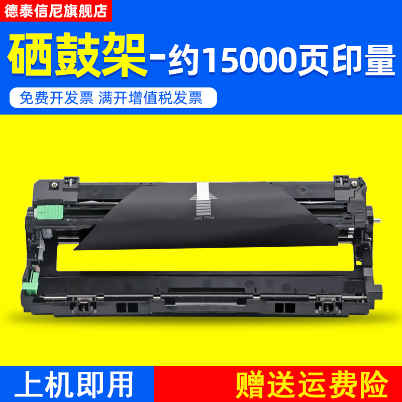 DAT适用兄弟DR-285鼓架HL-3140CW/3170CDW/3150CDN DCP-9020CDN彩色激光打印机硒鼓MFC-9340CW DR281CL鼓组件 办公设备/耗材/相关服务 硒鼓/粉盒 原图主图