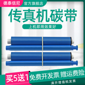 fp706cn传真机碳带FA57E 54E色带 DAT适用松下KX FA93E FP7009CN FA94E碳带FP7011TW FA300E印字薄膜KX