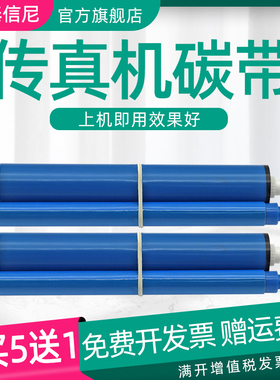 DAT适用松下KX-FA300E印字薄膜KX-FP7009CN kx-fp706cn传真机碳带FA57E 54E色带 KX-FA93E FA94E碳带FP7011TW