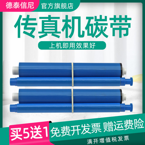kx-fa300e印字传真机碳带色带