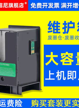 DAT适用爱普生T6711废墨仓WF3010DW 3520DWF 3530DTWF 3540DTWF维护箱L1455 WF3531 3641 7720废墨收集器