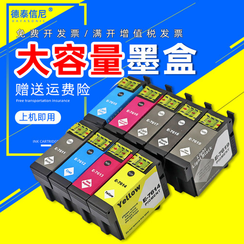 DAT适用爱普生彩色喷墨打印机