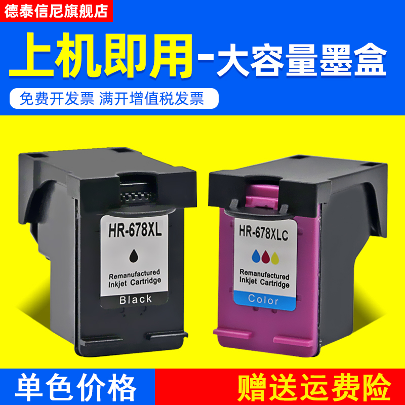 DAT适用惠普HP Deskjet Ink Advantage  UItra 2029 2645 3545 2529彩色喷墨打印机墨盒CZ637AA墨水盒CZ107A 办公设备/耗材/相关服务 墨盒 原图主图