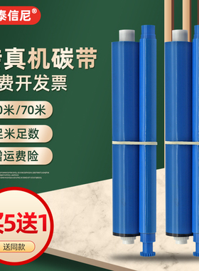 DATASONIC适用松下KX-FP709CN碳带KX-FP706CN FP343CN色带FP7006CN FM389 FM388碳带FA57E印字膜打印机墨带