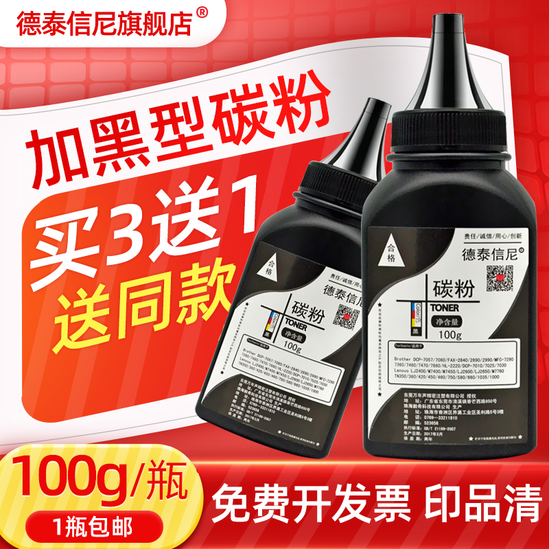 DAT适用兄弟MFC-7340 MFC-7840N黑白激光打印机碳粉MFC7440N mfc7450多功能复印一体机墨粉mfc7340粉盒添加粉