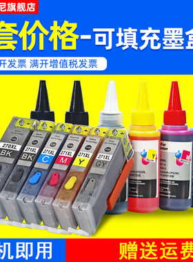 DAT适用佳能PGI-270 CLI-271墨盒MG6820 MG6821 MG6822打印机连供墨水盒MG5720 MG5722 MG7720一体机填充墨盒