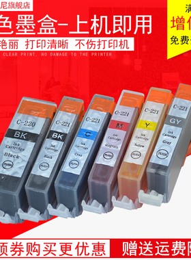 DAT适用佳能PGI-220 CLI-221墨盒CANON PIXMA IP3600 IP4600 IP4700 MX860 MX870 MP550 MP620打印机墨水盒