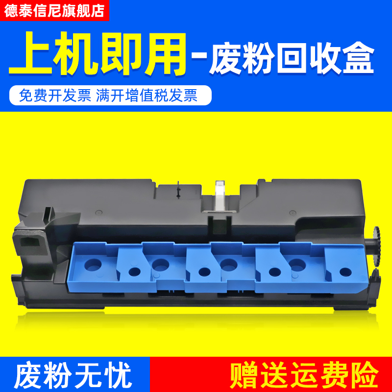 彩色复印机废粉盒