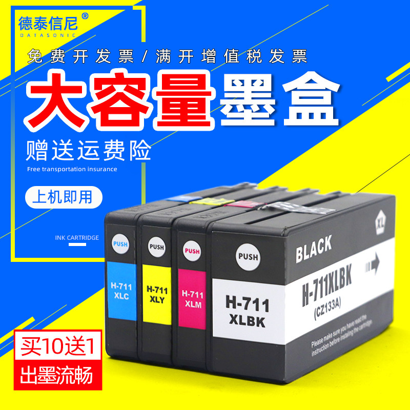DAT适用惠普HP711XL墨盒CZ133A黑色HP Designjet T120 610 T520 T530 绘图仪打印机油墨盒惠普711 彩色墨盒