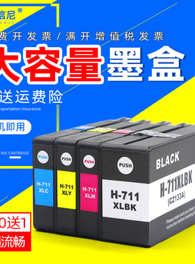 DAT适用惠普HP711XL墨盒CZ133A黑色HP Designjet T120 610 T520 T530 绘图仪打印机油墨盒惠普711 彩色墨盒