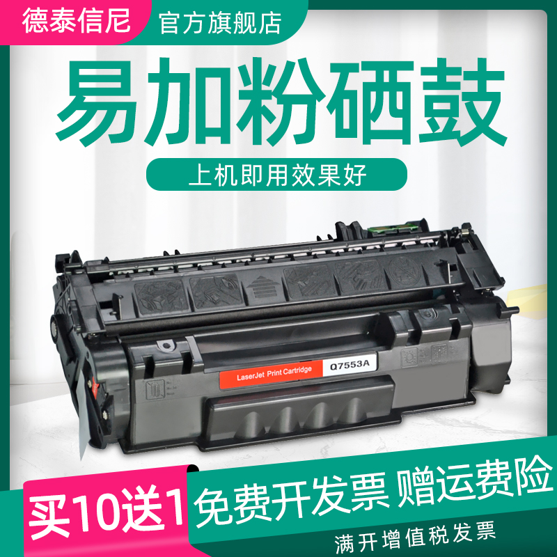 惠普黑白激光打印机硒鼓墨盒