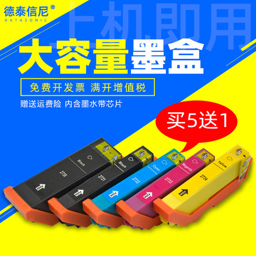 爱普生彩色打印机油墨盒