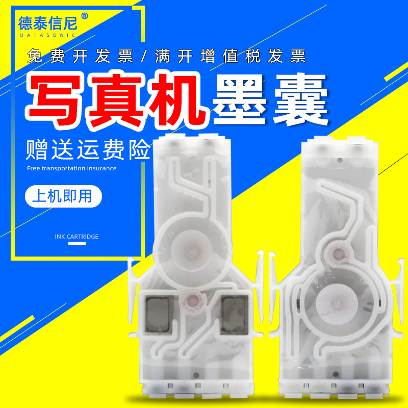 DAT适用米马克MIMAKI JV150墨囊 MIMAKI JV300墨囊 mimaki写真机墨囊 御牧Mimak cjv150-75墨囊 DX7喷头墨囊