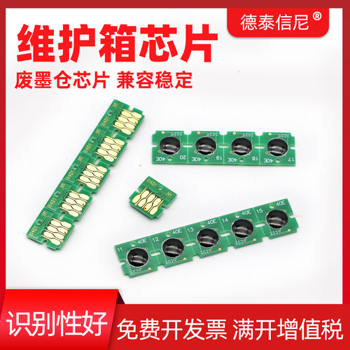 L11058L11050维护箱芯片2860DW