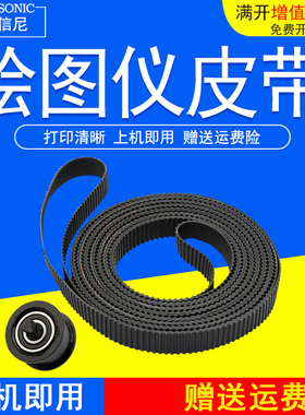 DAT适用惠普 HP500 HP510 HP800 大幅面绘图仪 笔架 24寸 A1 44寸 B0皮带 C7769-60182 C7770-60014 字车皮带