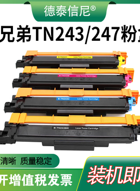 DAT适用兄弟L3750CDW粉盒HL-L3270CDW DCP-L3550CDW MFC-L3750CDW MFC-L3773CDW打印机硒鼓TN243 TN247碳粉盒