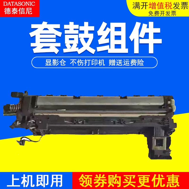 DAT适用松下1520P套鼓组件硒