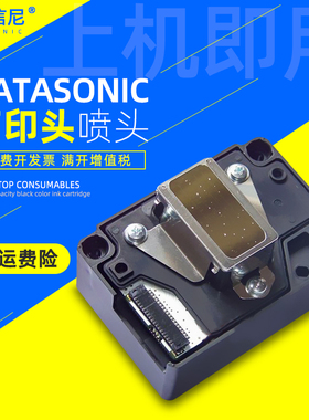 DAT适用爱普生ME1100喷头EPSON L1300 T1110 ME70喷头C110 TX510 ME650F C120/T30打印机打印头喷墨头喷嘴
