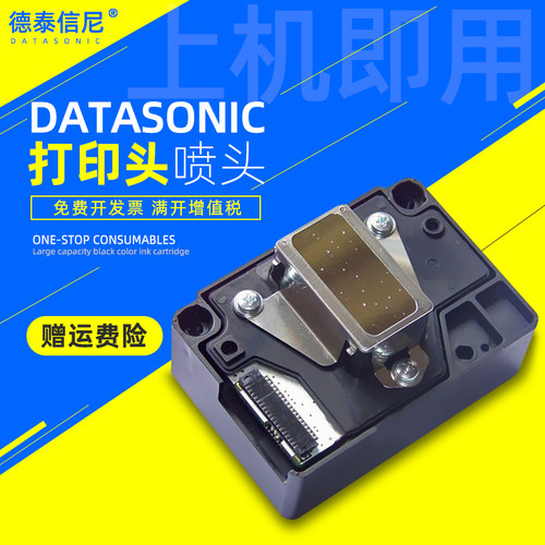 DAT适用爱普生ME1100喷头EPSON L1300 T1110 ME70喷头C110 TX510 ME650F C120/T30打印机打印头喷墨头喷嘴 - 封面