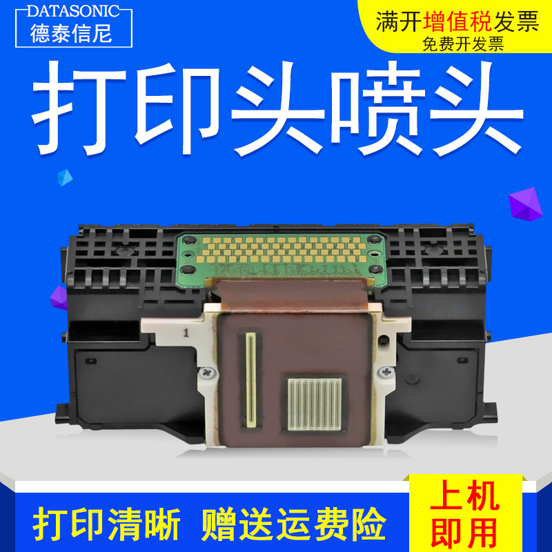 DAT适用佳能QY6-0078打印头CANON MG6130 MG6280 MG6180 MG8180 MG8280 MP990 MG6230 MG6170 喷墨打印机喷头