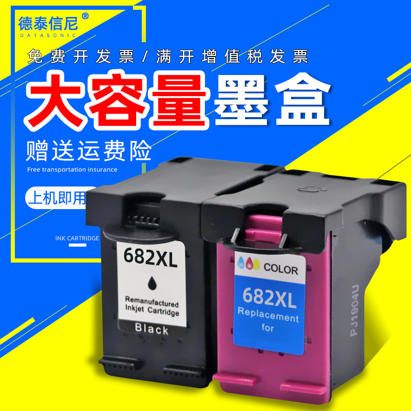 DAT适用惠普682XL墨盒HP DESKJET PLUS INK ADVANTAGE 4175 4178 6078 6478彩色喷墨打印机油墨盒hp682墨水盒