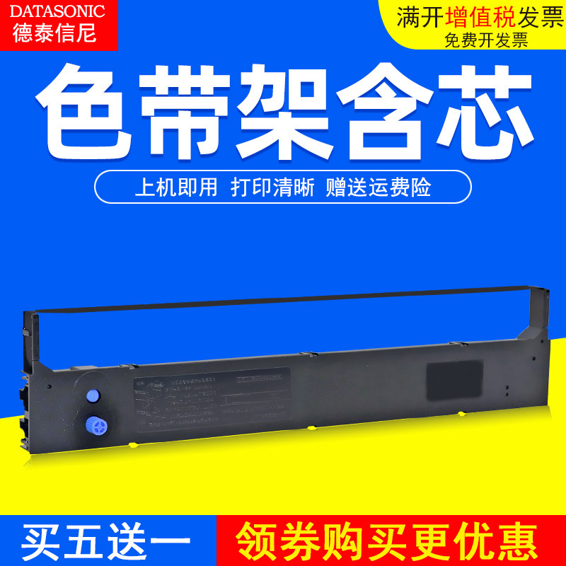 DATASONIC适用四通OKI 5960色带框OKI5560 5560SC 6500F针式打印机色带架芯OKI5760 6500油墨盒碳带色带条