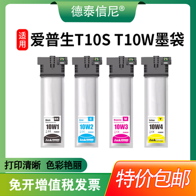 适用爱普生T10W墨袋 EPSON WF-C5390 C5890澳洲北美版打印机墨盒T10W100 T10W200 T10S100墨包T10S T10W墨水