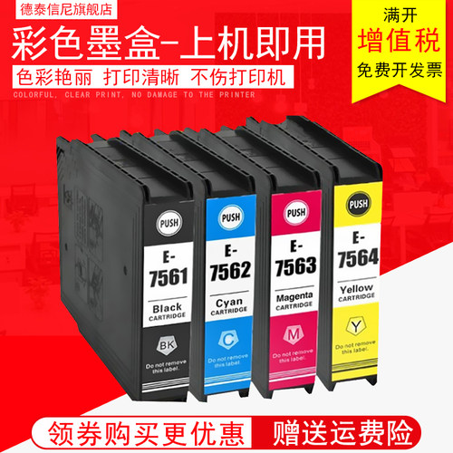 爱普生打印机墨水盒