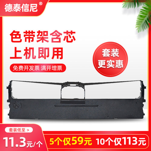DATASONIC适用联想DP520色带DP510 DP515色带框墨盒LR511 LR521平推针式打印机快递票据打印色带架含框带碳带 - 封面