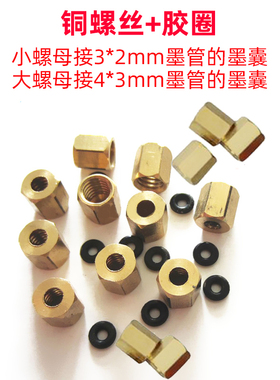 DAT适用米玛克Mimaki JV33 JV5墨囊接头/胶圈墨囊密封接头螺丝/七代五代墨囊铜接头 墨囊接口螺丝帽铜帽垫圈