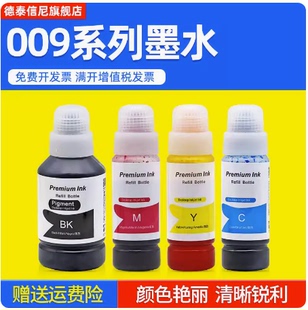 M15147 EPSON L6558 4色颜料墨水 喷墨打印机 M15146墨仓式 6498 6468 L6578 L15168 适用爱普生009墨水L15158