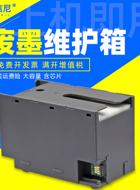 DAT适用爱普生WF-M5299 M5799废墨仓WF-C5710DW C5210DW打印机C5790DWF C5290DW Pro ET8700维护箱6716收集盒