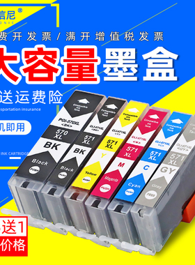 DAT适用佳能PGI-570XL CLI571XL墨盒MG5753 MG6853 7753墨水盒TS5050 8051 TS8052 8053彩色喷墨打印机油墨盒