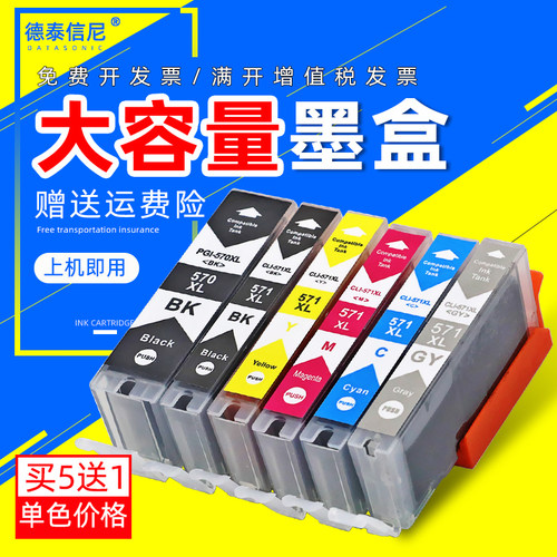 PGI-570571MG5753MG6853墨盒