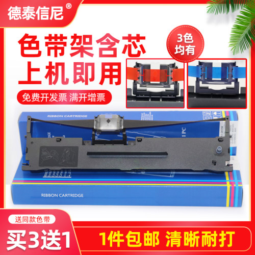 DATASONIC适用爱普生S015290 LQ630K LQ735K LQ-80KF LQ-82KF 色带架Epson LQ-80KFⅡ 针式打印机色带框带芯