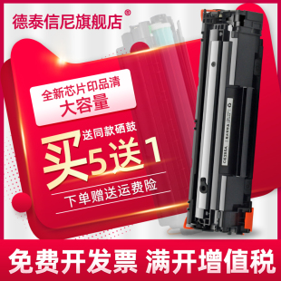 M1132mfp P1100 P1102 DAT适用惠普HP M1212黑白激光打印机硒鼓墨盒hp85A碳粉盒 Pro M1130 P1102W LaserJet