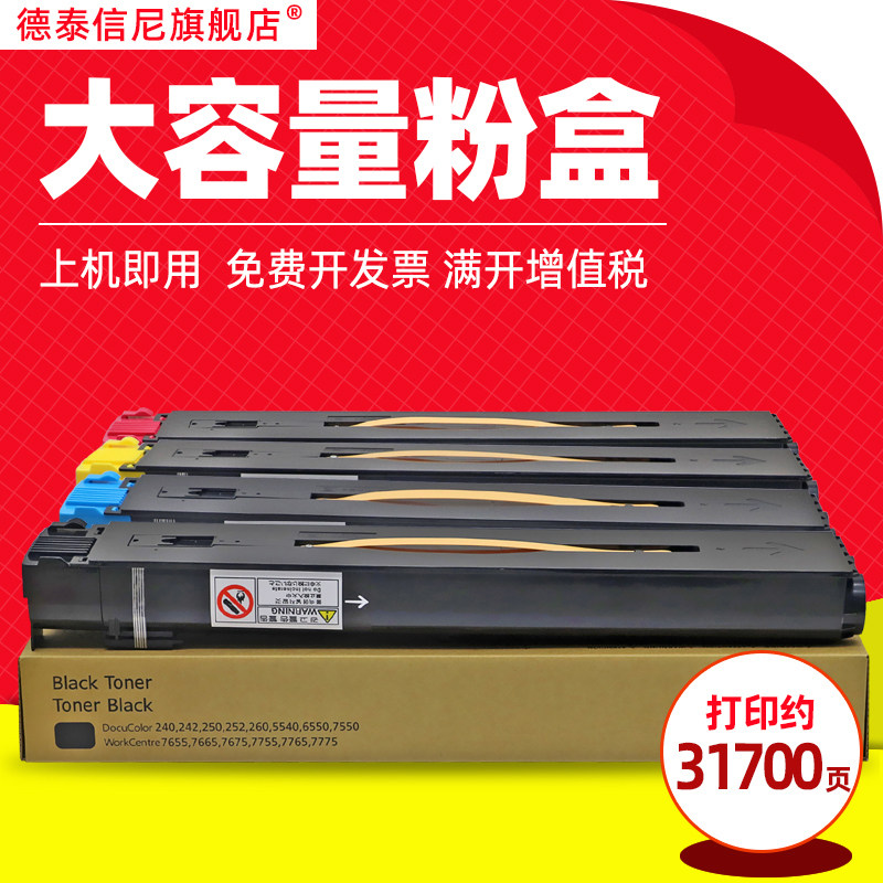 DAT适用富士施乐DocuCentre-II III DC6550I C7550I C5540I复印机粉盒5064P 4500P C5500 C7600打印机碳粉盒